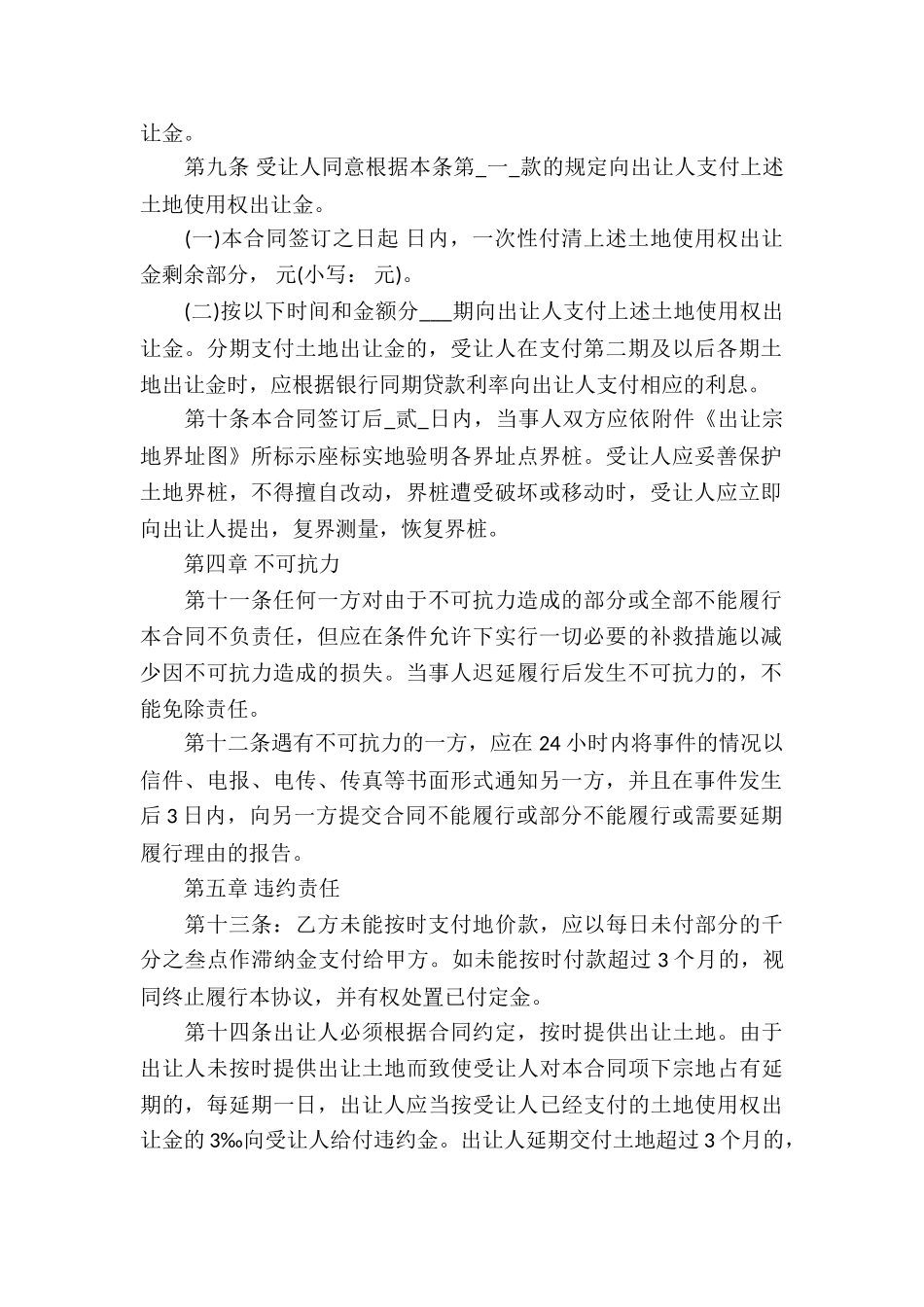 简单土地买卖合同5篇_第2页