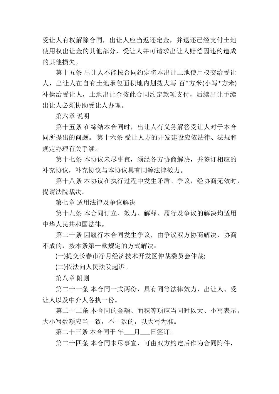 简单土地买卖合同5篇_第3页