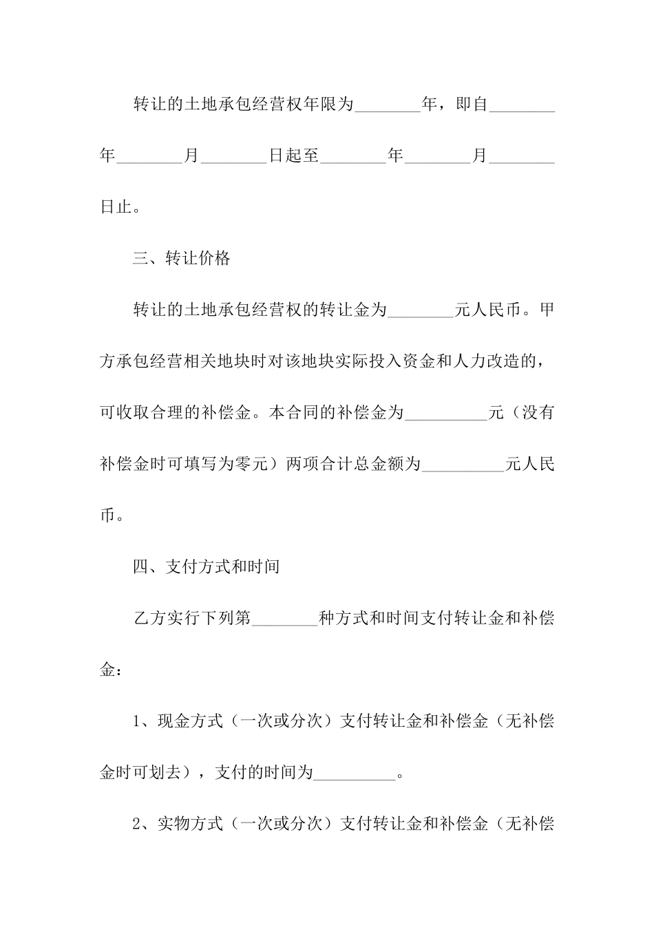 简单土地承包转让合同_第2页