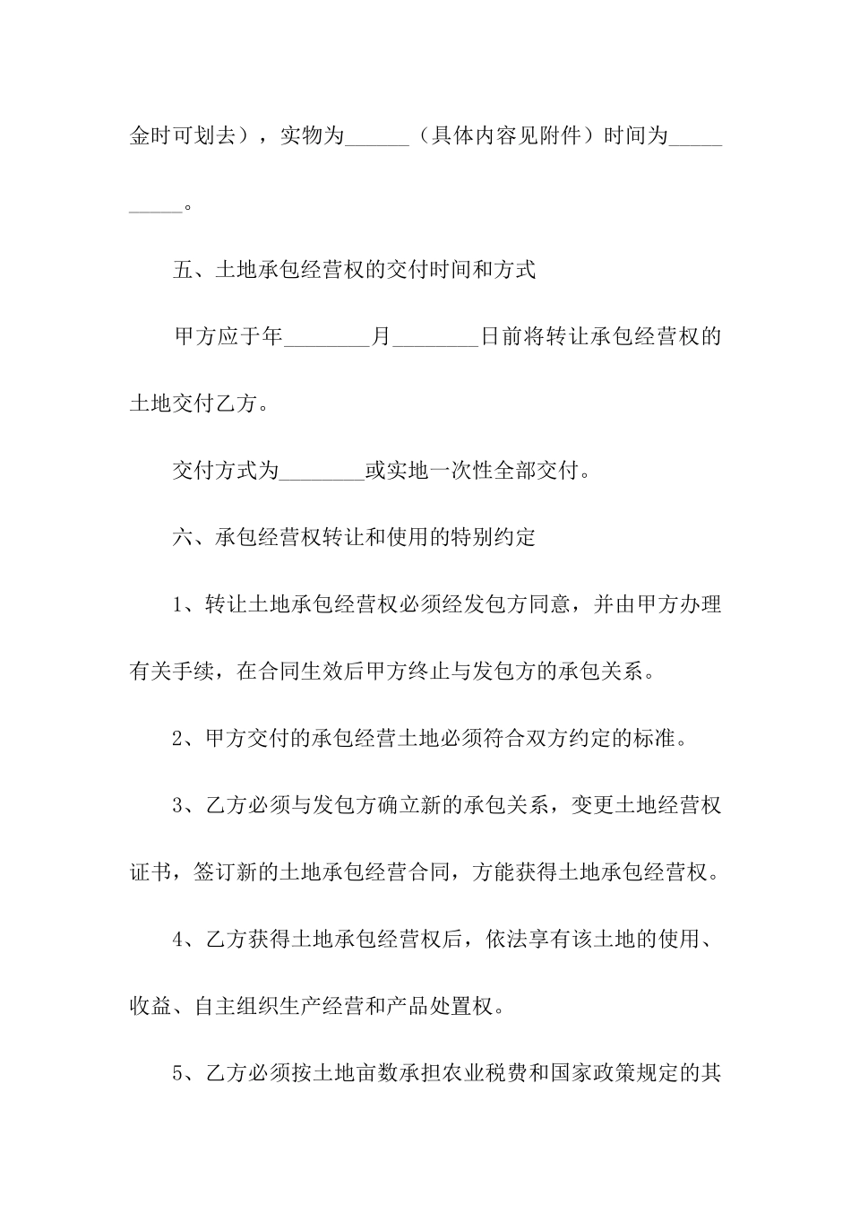 简单土地承包转让合同_第3页