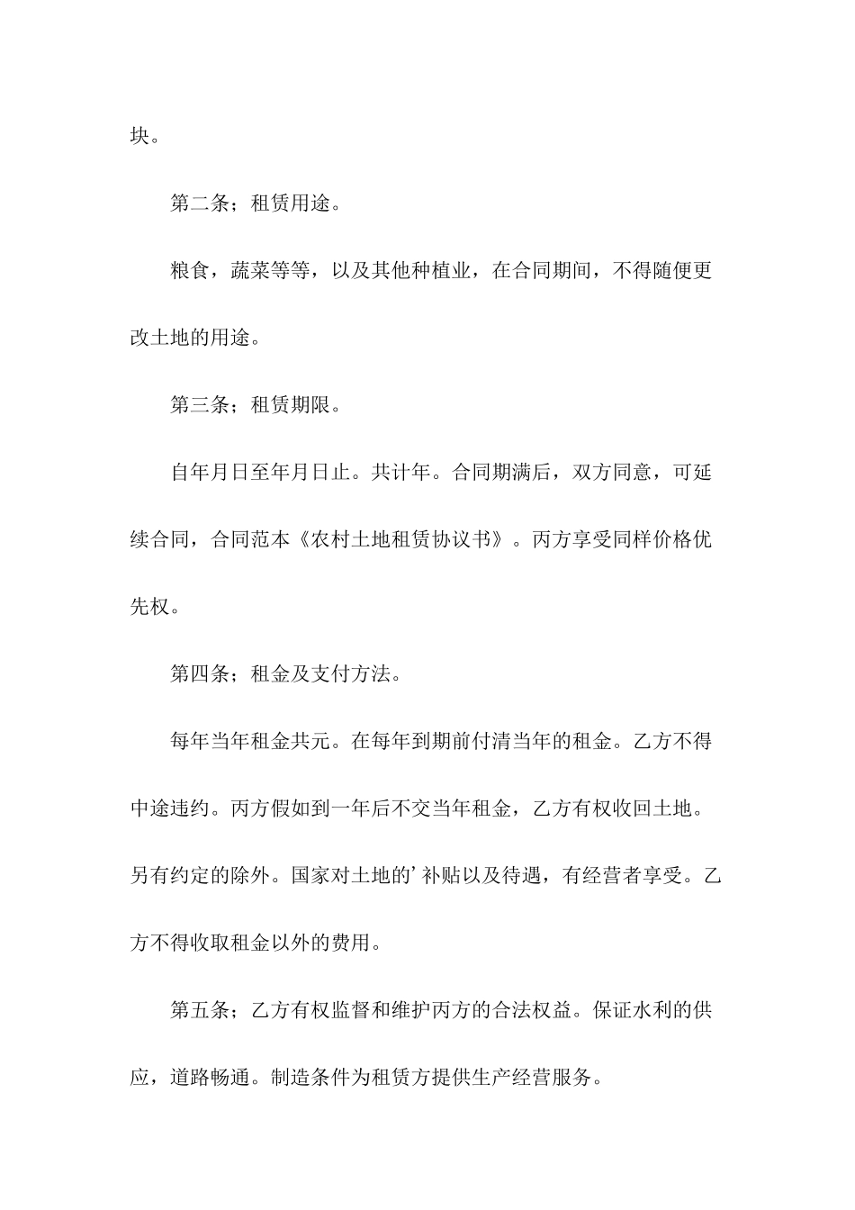 简单土地租赁协议书_第3页