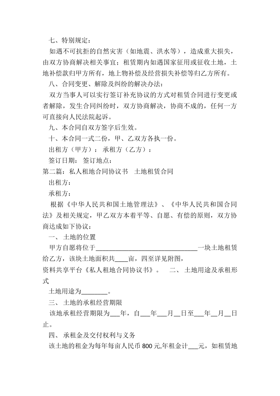 简单土地租赁合同(优秀五篇)-租赁合同-_第2页