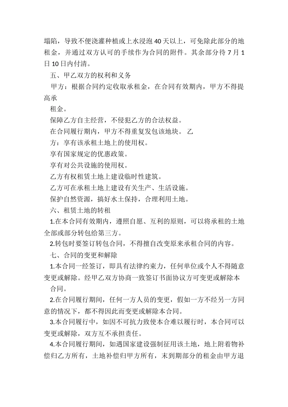 简单土地租赁合同(优秀五篇)-租赁合同-_第3页