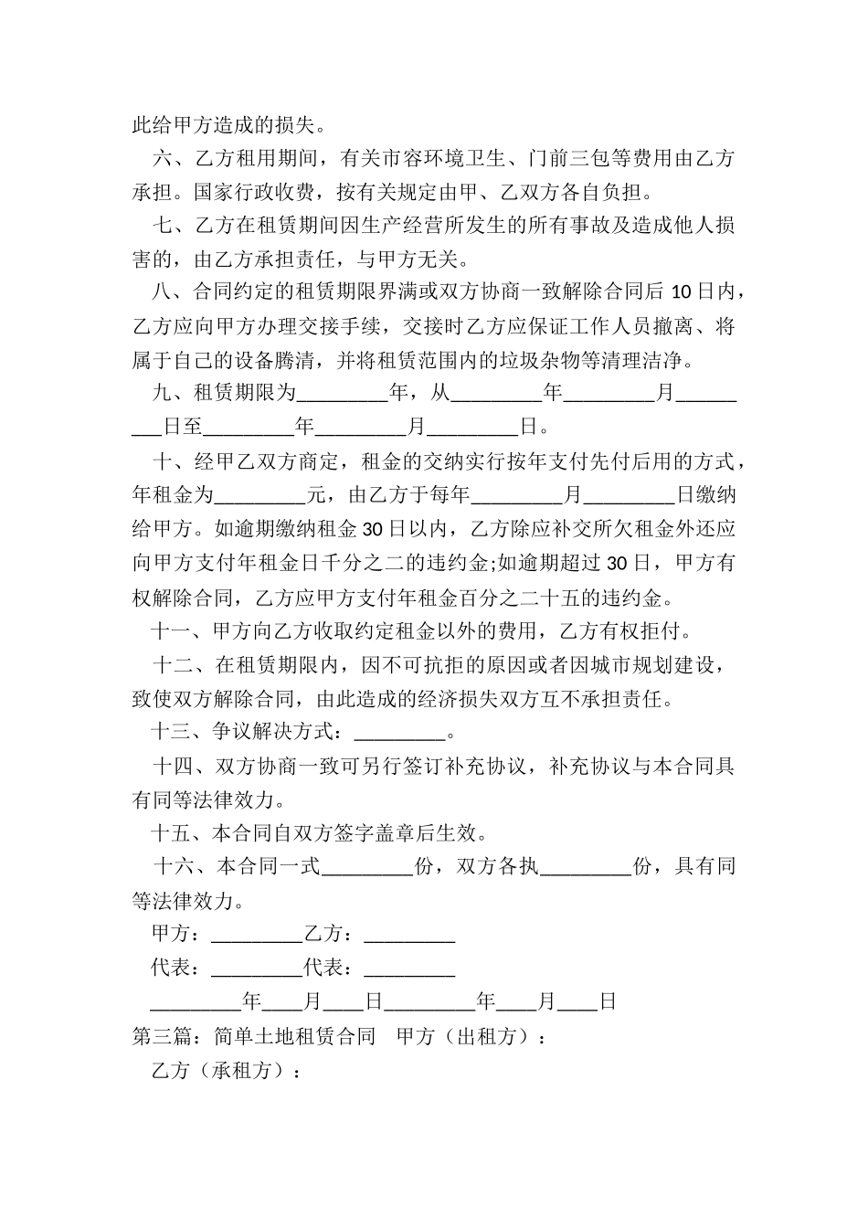 简单土地租赁合同(五篇)-租赁合同-_第3页