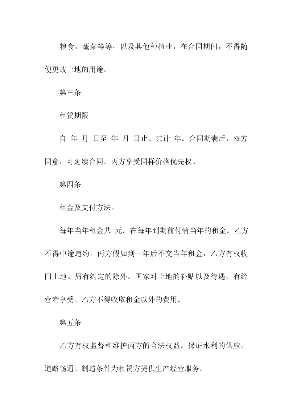 简单土地租赁合同(通用15篇)_第2页