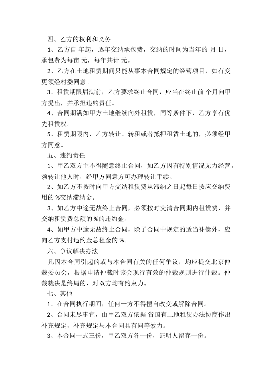 简单土地租赁合同-租赁合同-_第2页