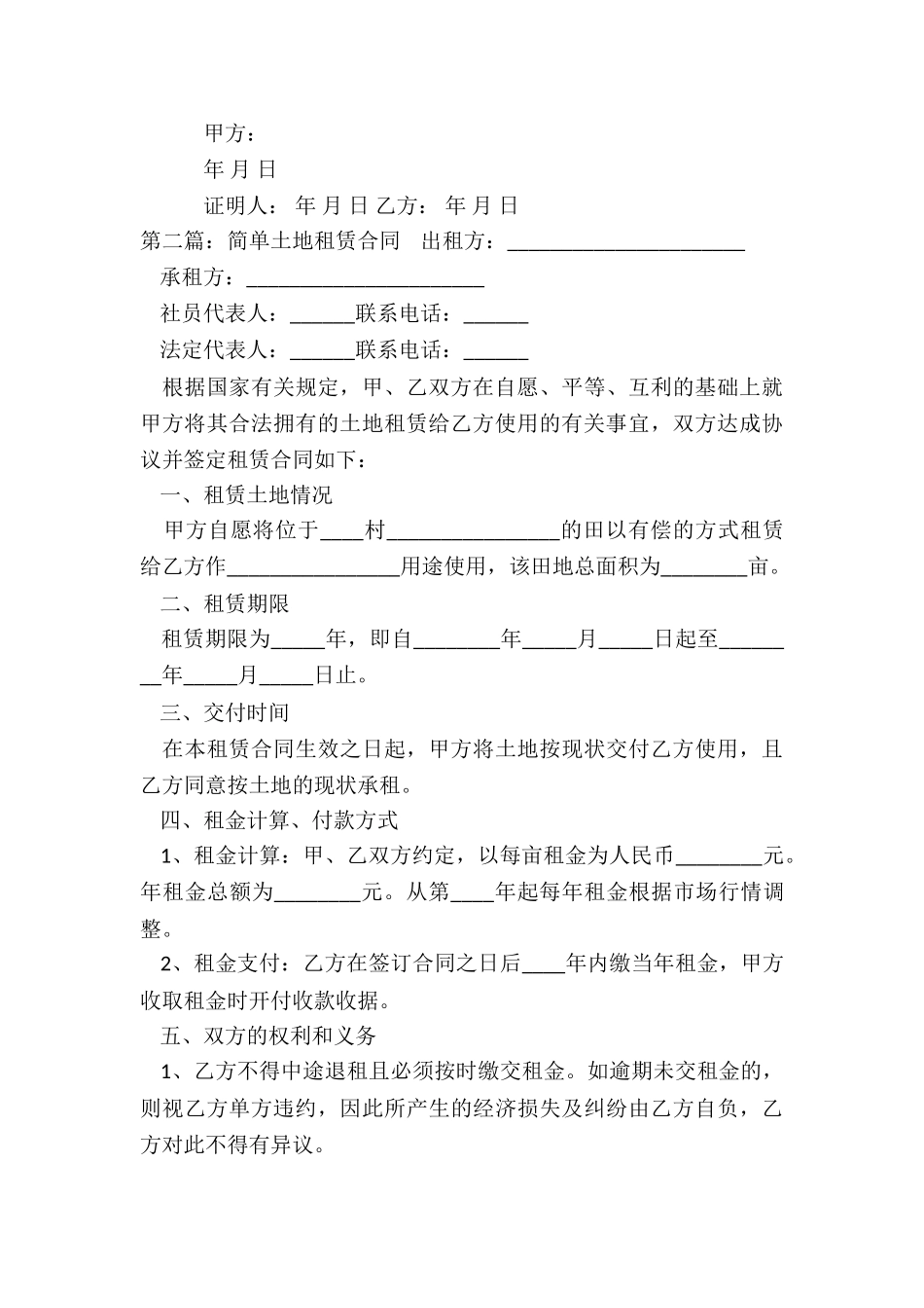 简单土地租赁合同-租赁合同-_第3页