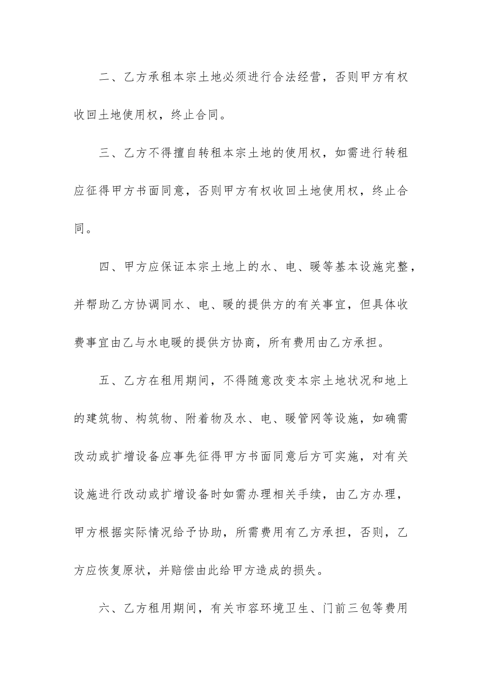 简单土地租赁合同12篇-土地租赁合同范本_第3页