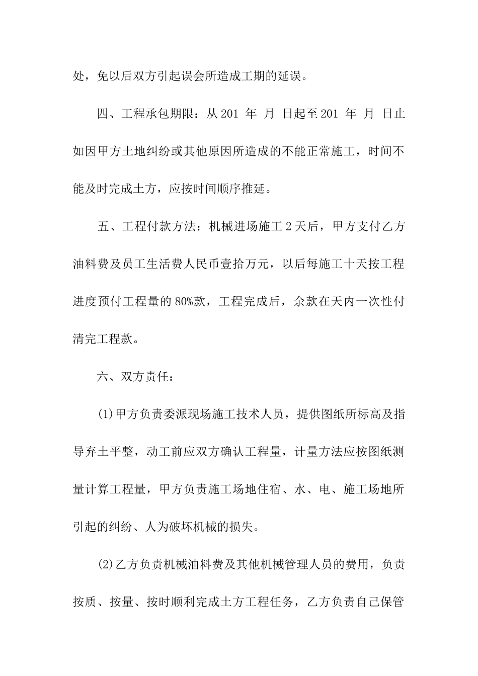 简单土方工程合同范本_第2页