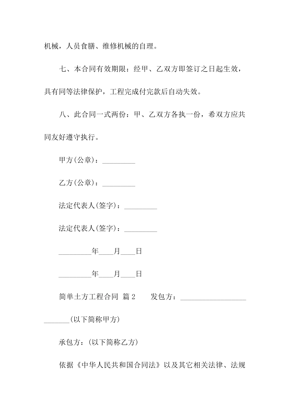 简单土方工程合同范本_第3页