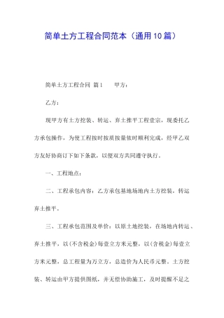 简单土方工程合同范本
