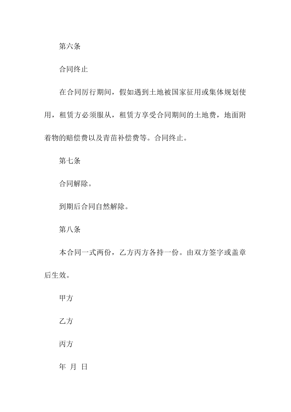 简单土地租赁合同集合15篇_第3页