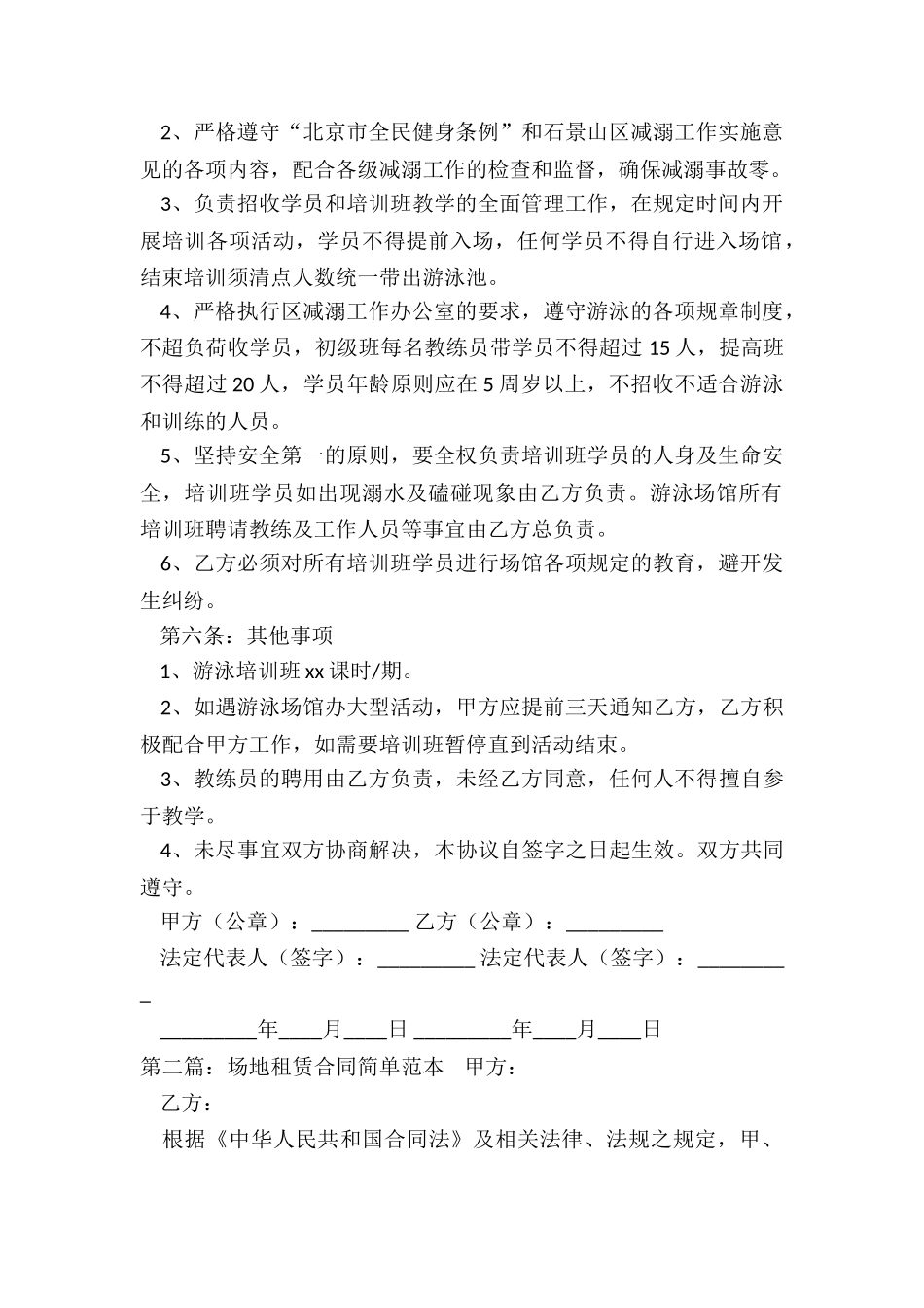 简单场地租赁合同-租赁合同-_第2页