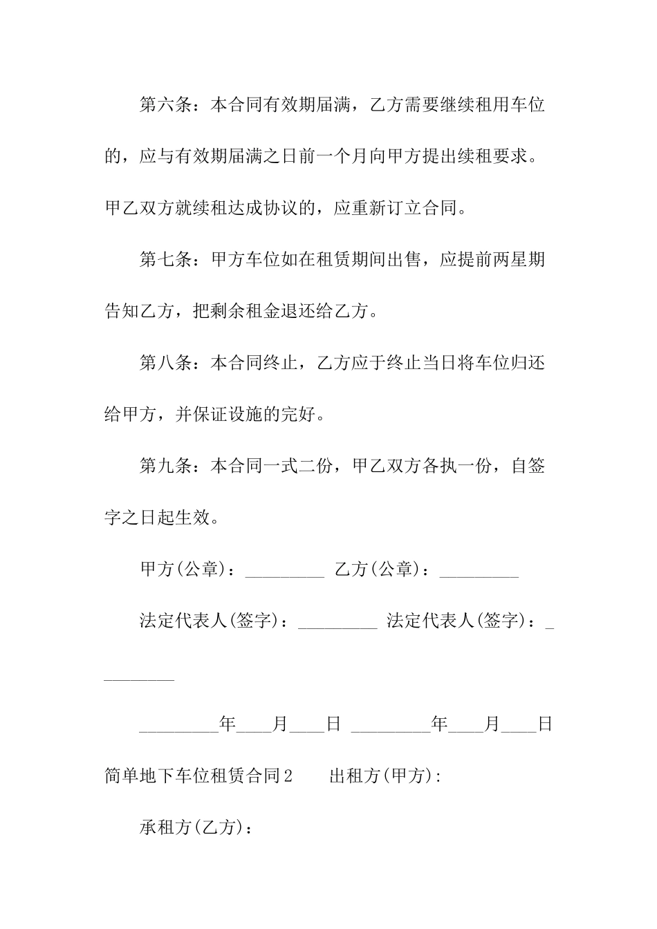 简单地下车位租赁合同_第2页