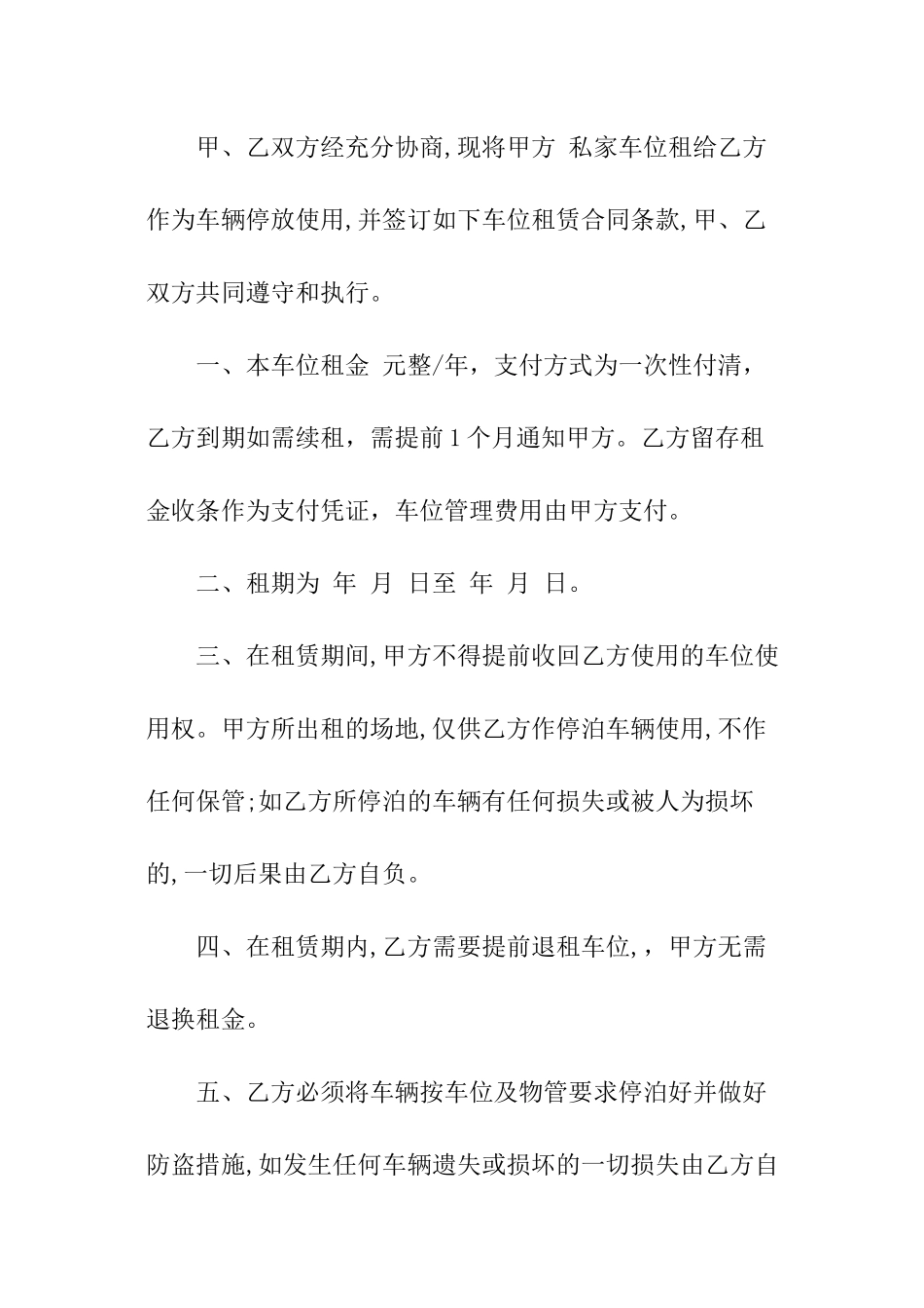 简单地下车位租赁合同_第3页