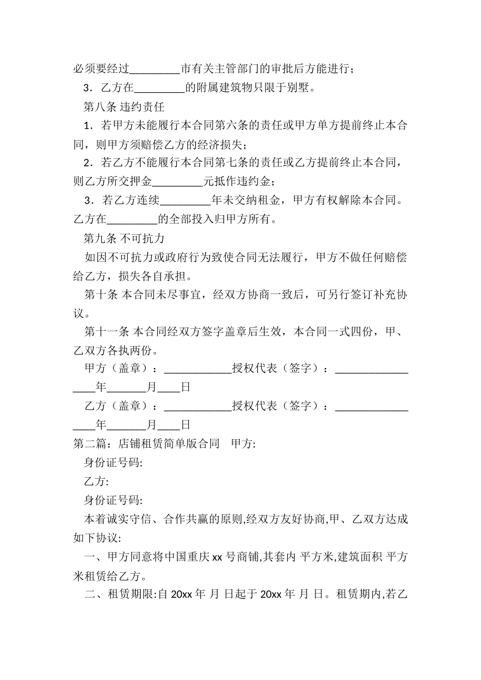 简单场地租赁合同范本(3篇)-租赁合同-_第2页