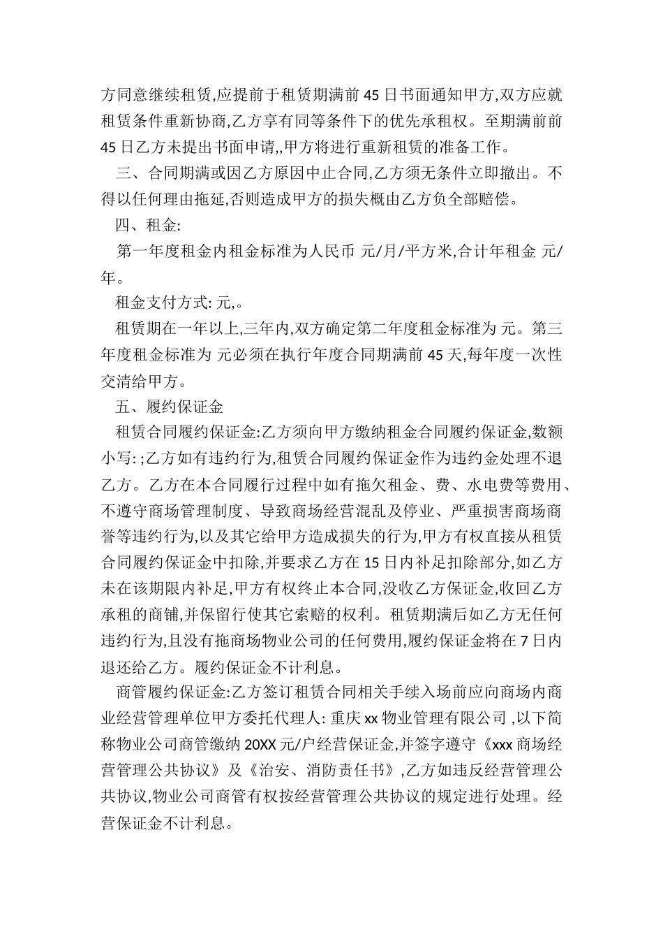 简单场地租赁合同范本(3篇)-租赁合同-_第3页