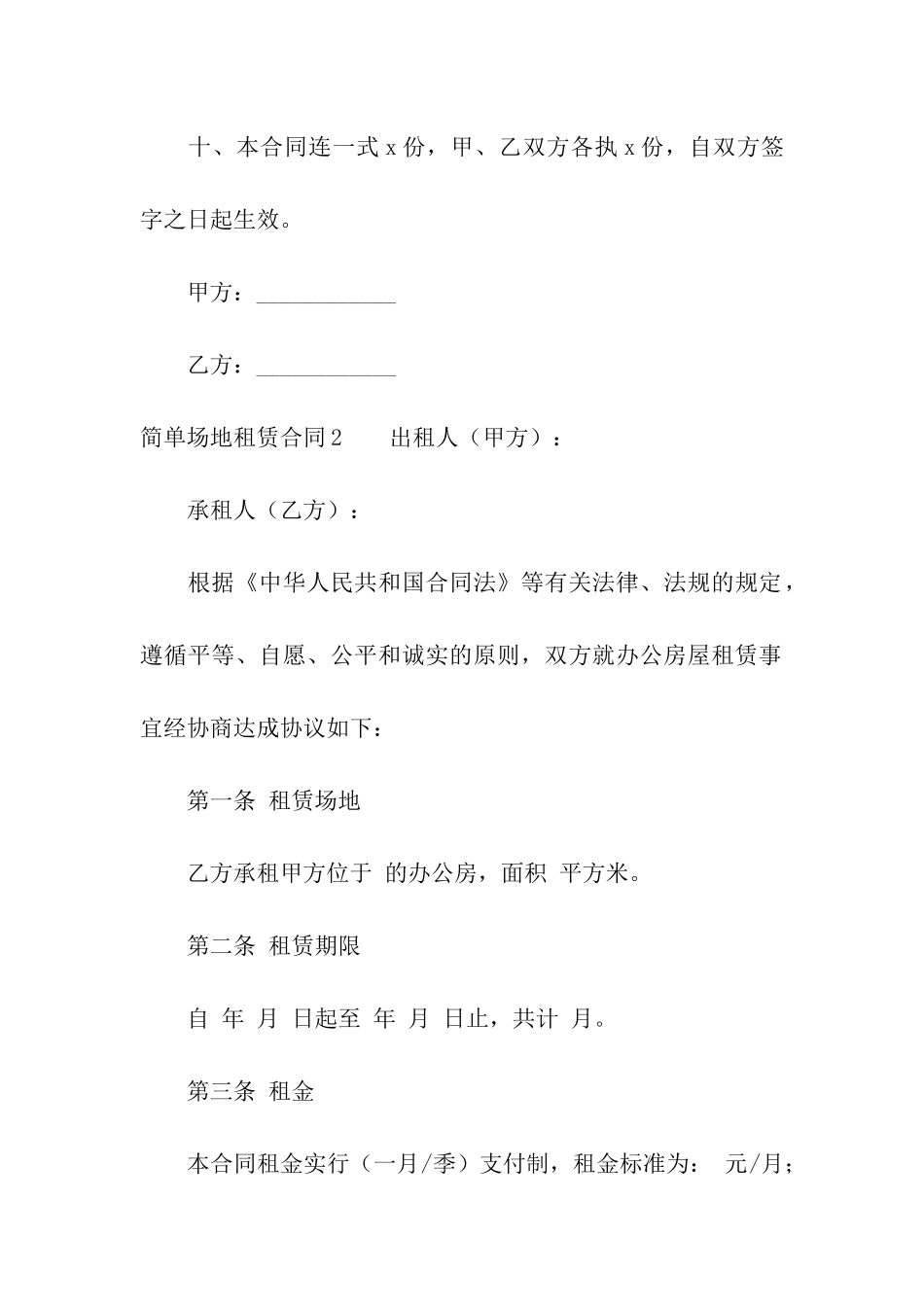 简单场地租赁合同_第3页