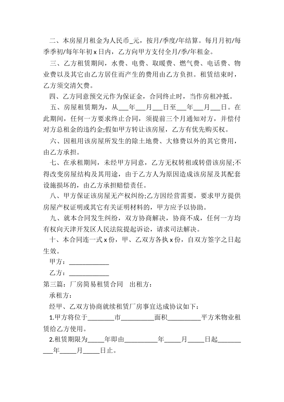 简单场地租赁合同范本(合集)-租赁合同-_第3页