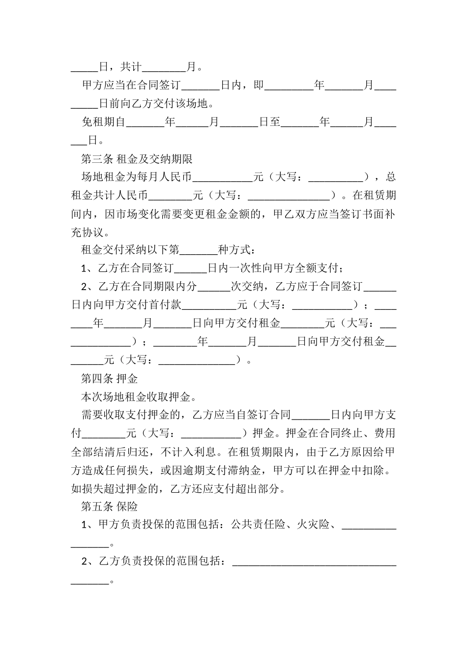 简单场地租赁合同范本-租赁合同-_第2页