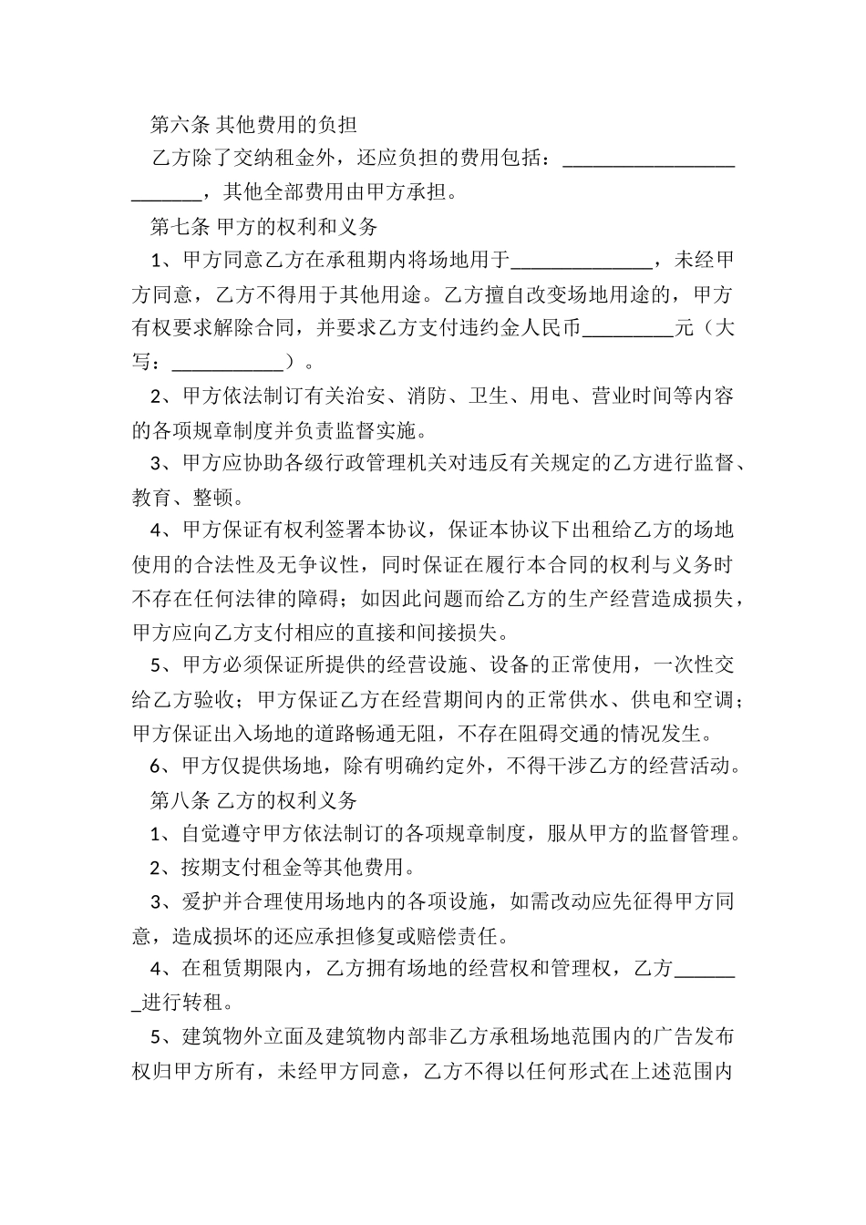 简单场地租赁合同范本-租赁合同-_第3页