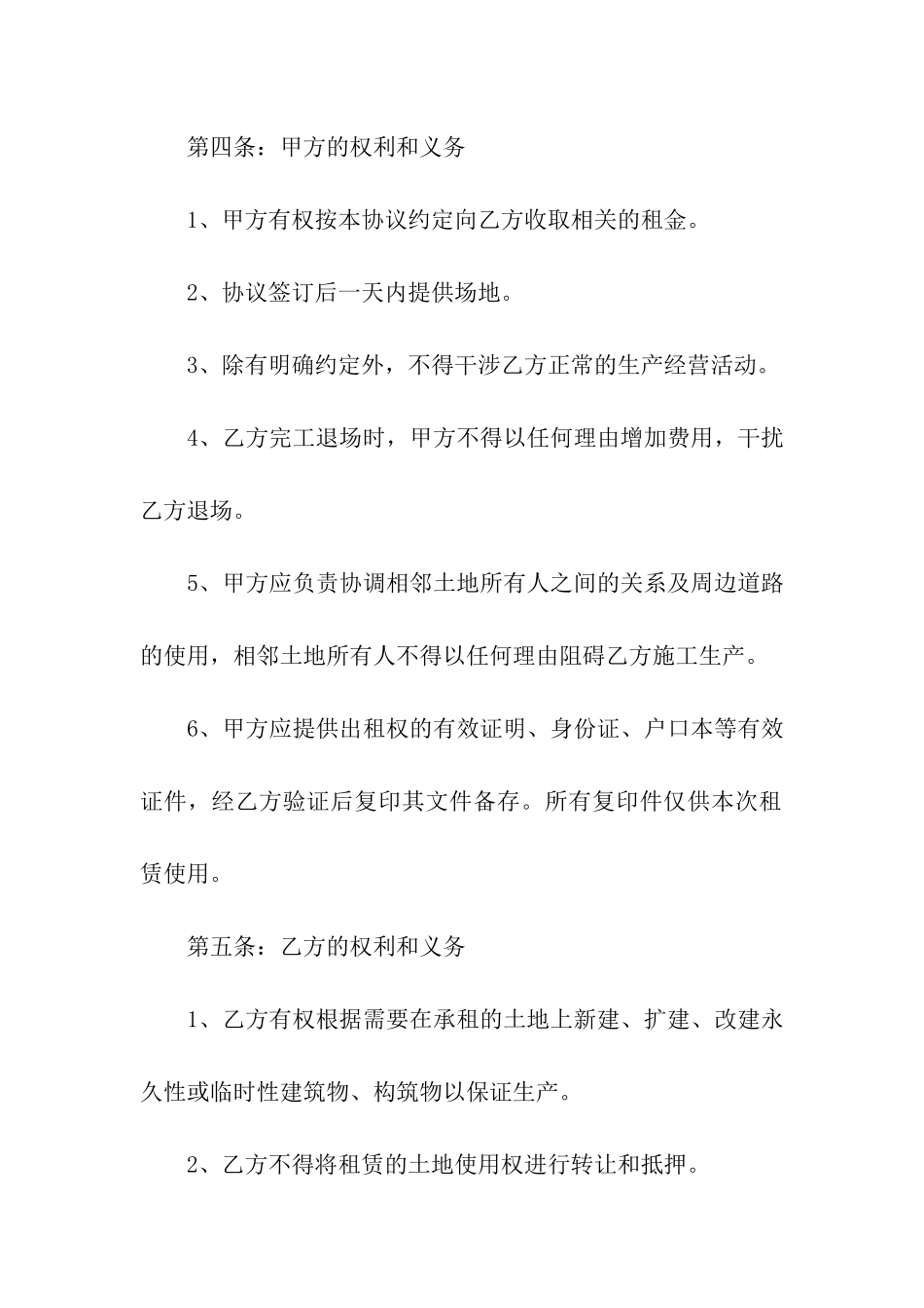 简单场地租赁合同范本_第2页