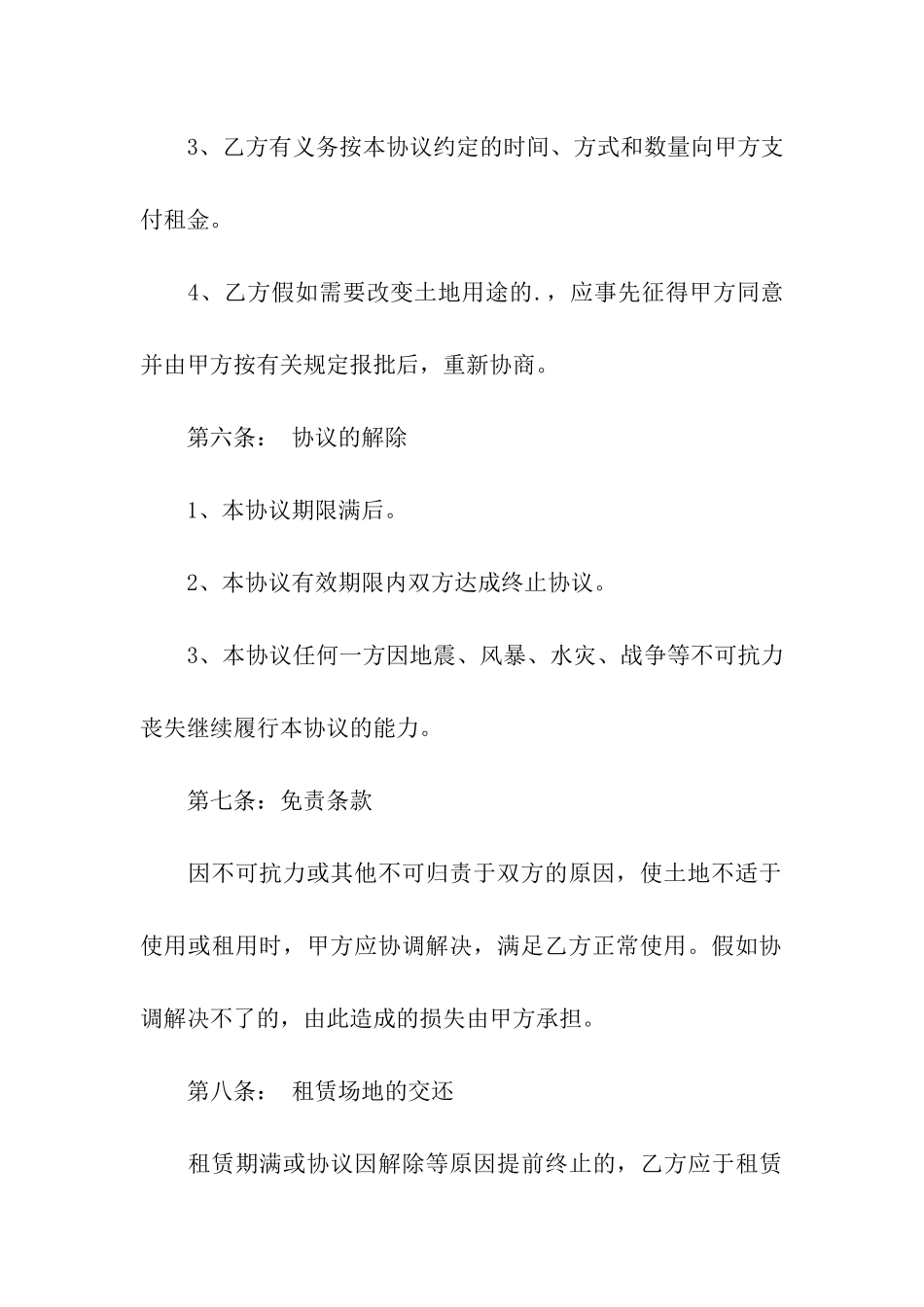 简单场地租赁合同范本_第3页