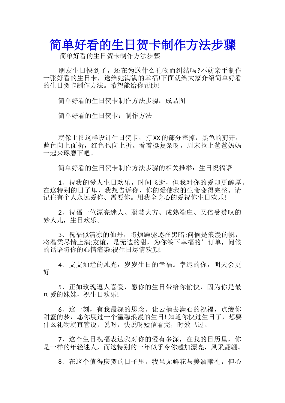 简单好看的生日贺卡制作方法步骤_第1页