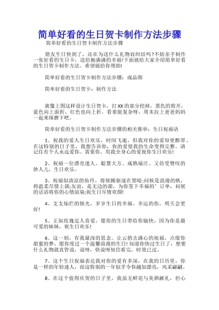简单好看的生日贺卡制作方法步骤