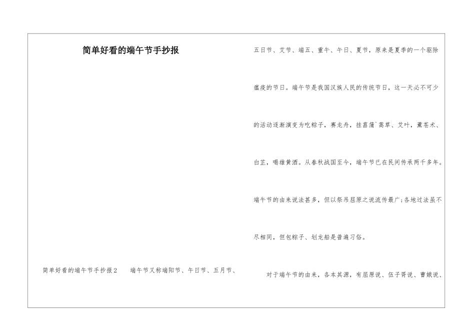 简单好看的端午节手抄报_第1页