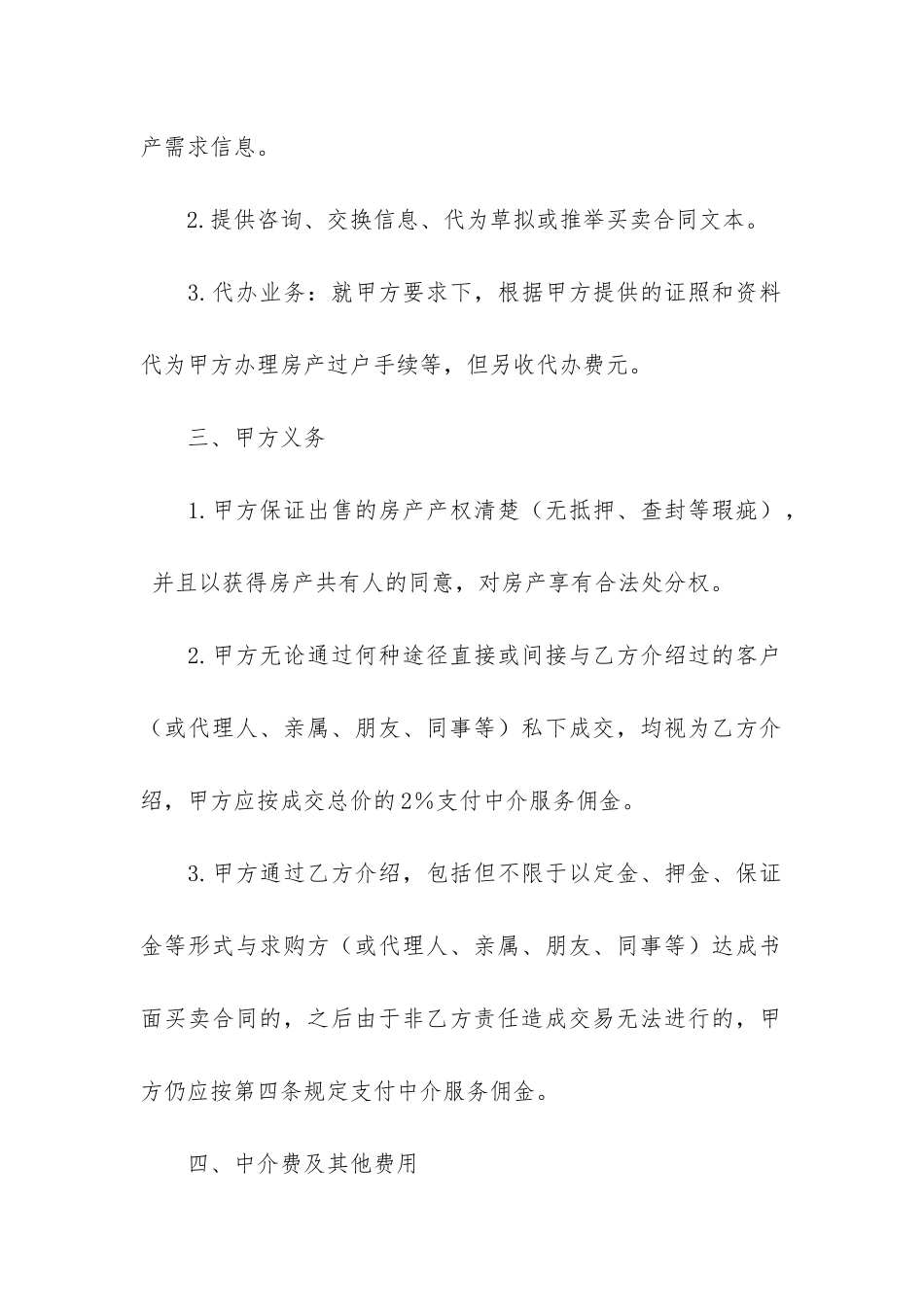 简单委托书范本共3篇-委托书-简单_第2页