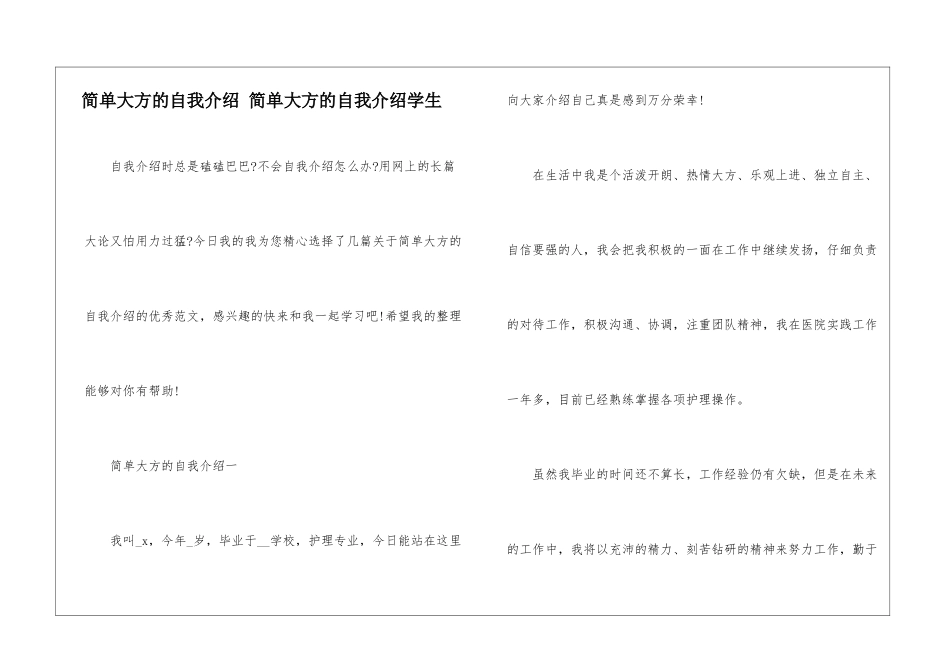 简单大方的自我介绍-简单大方的自我介绍学生_第1页