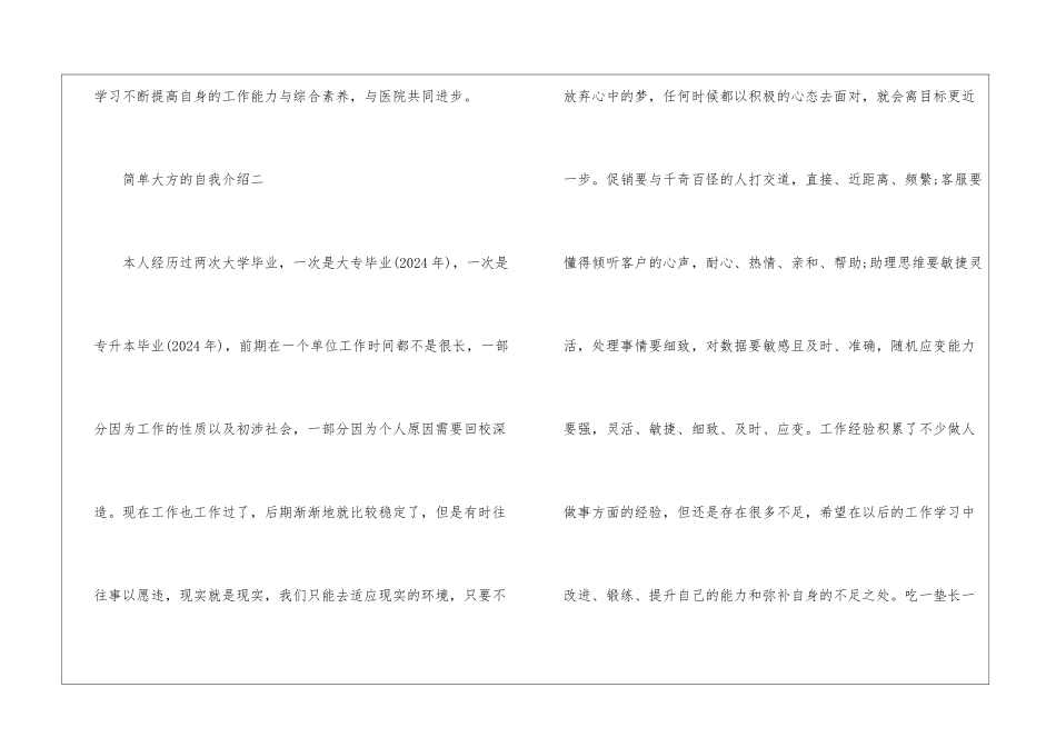 简单大方的自我介绍-简单大方的自我介绍学生_第2页