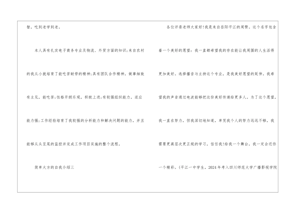 简单大方的自我介绍-简单大方的自我介绍学生_第3页