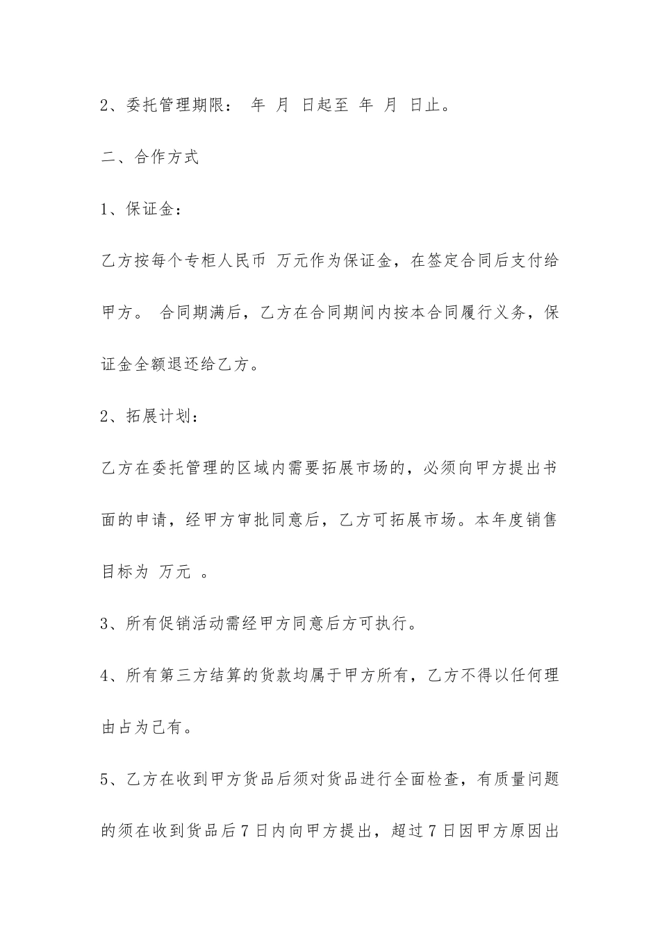 简单委托管理合同协议书-_第2页