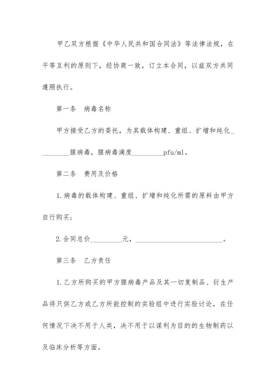 简单委托服务协议范本_第2页