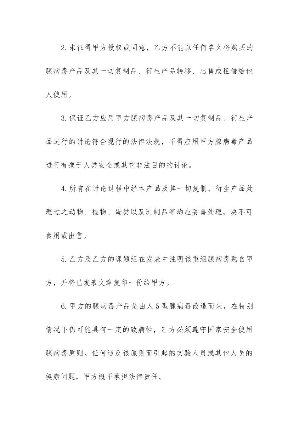 简单委托服务协议范本_第3页