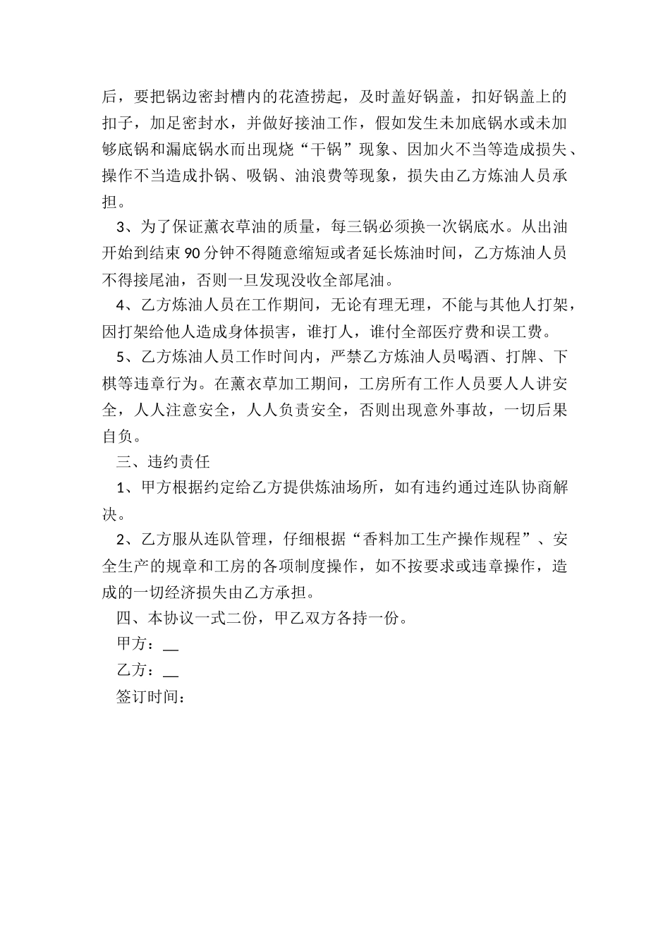 简单安全协议书范本-协议书-_第2页