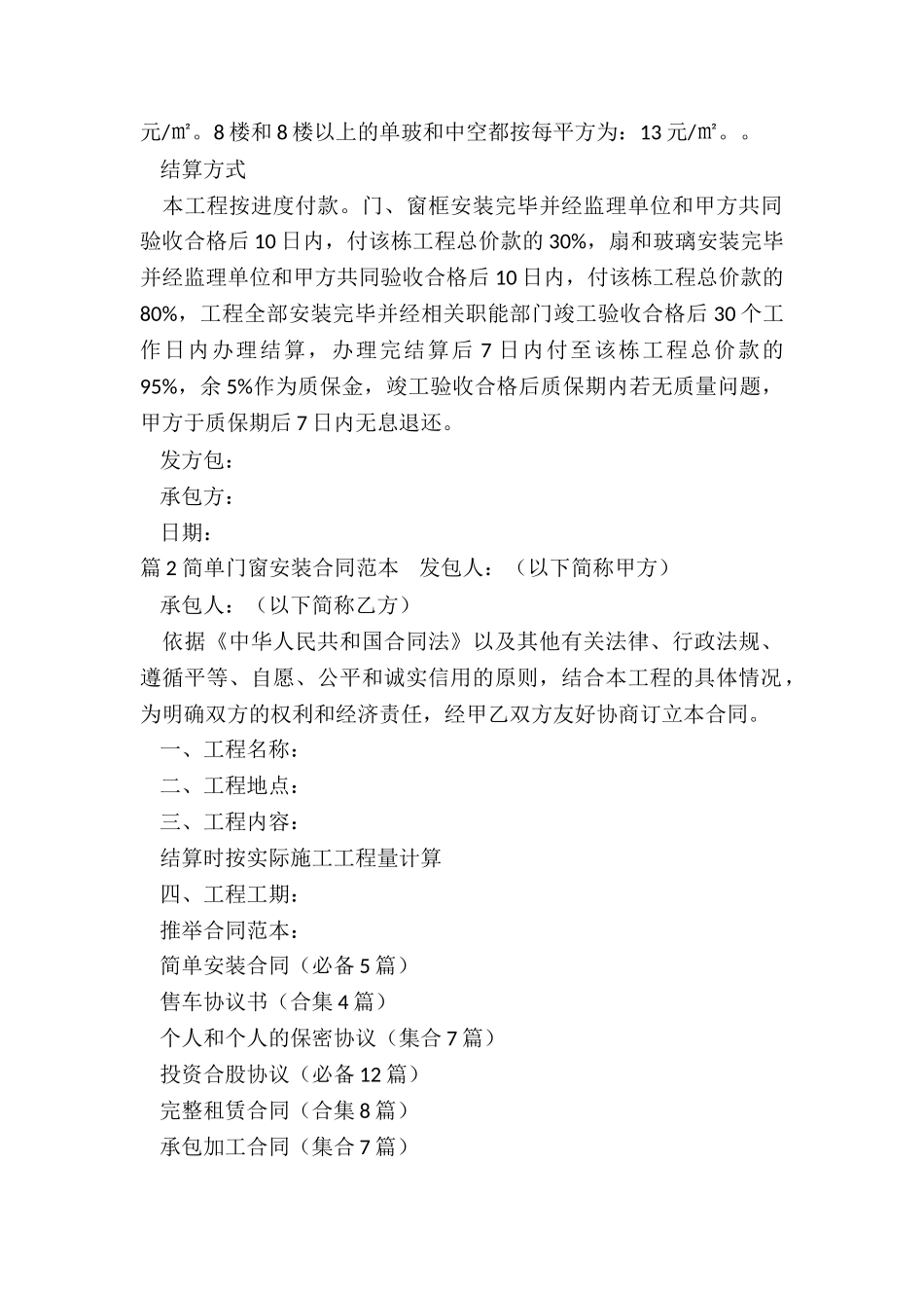 简单安装合同_第2页