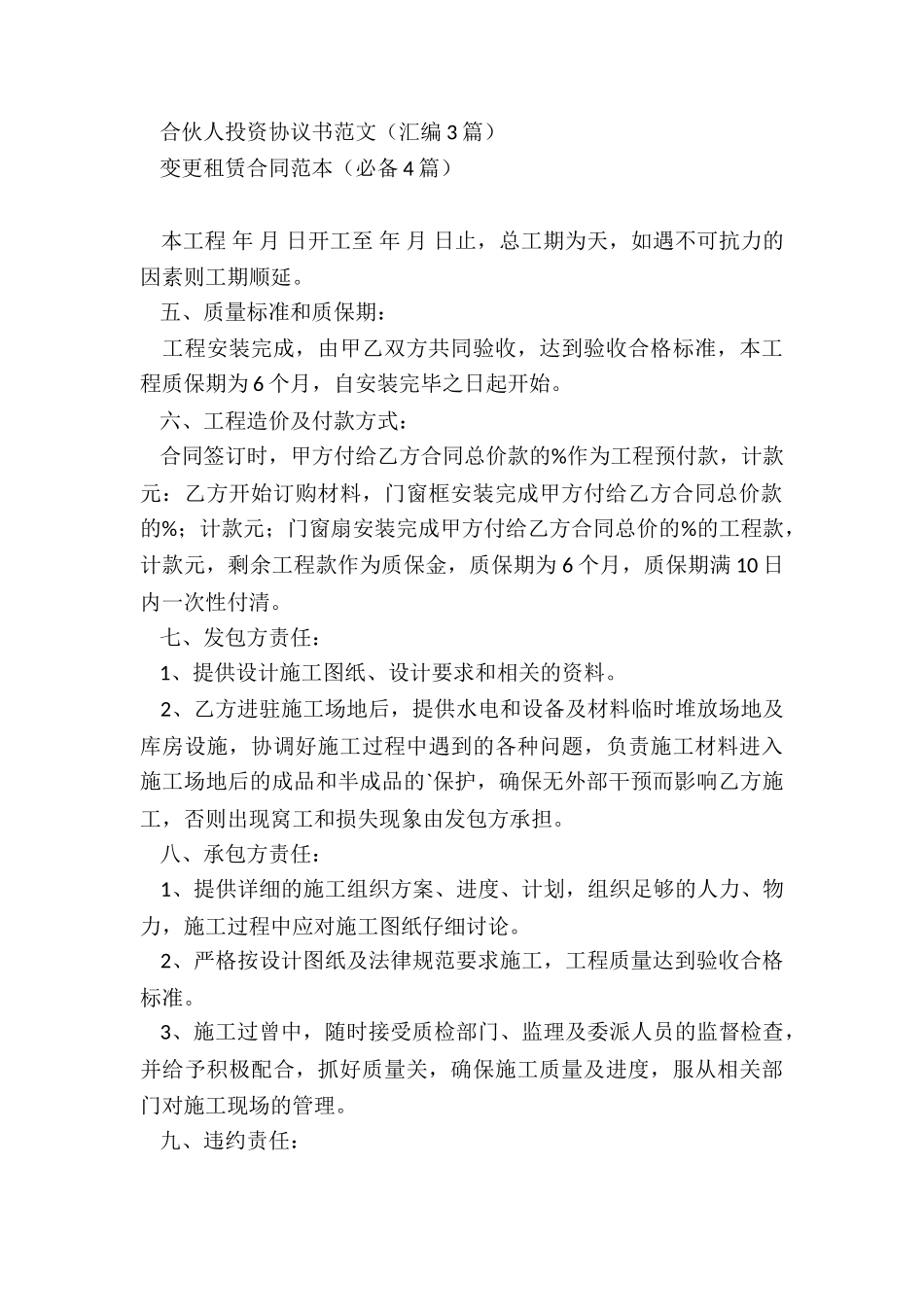 简单安装合同_第3页