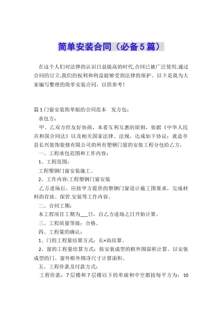 简单安装合同