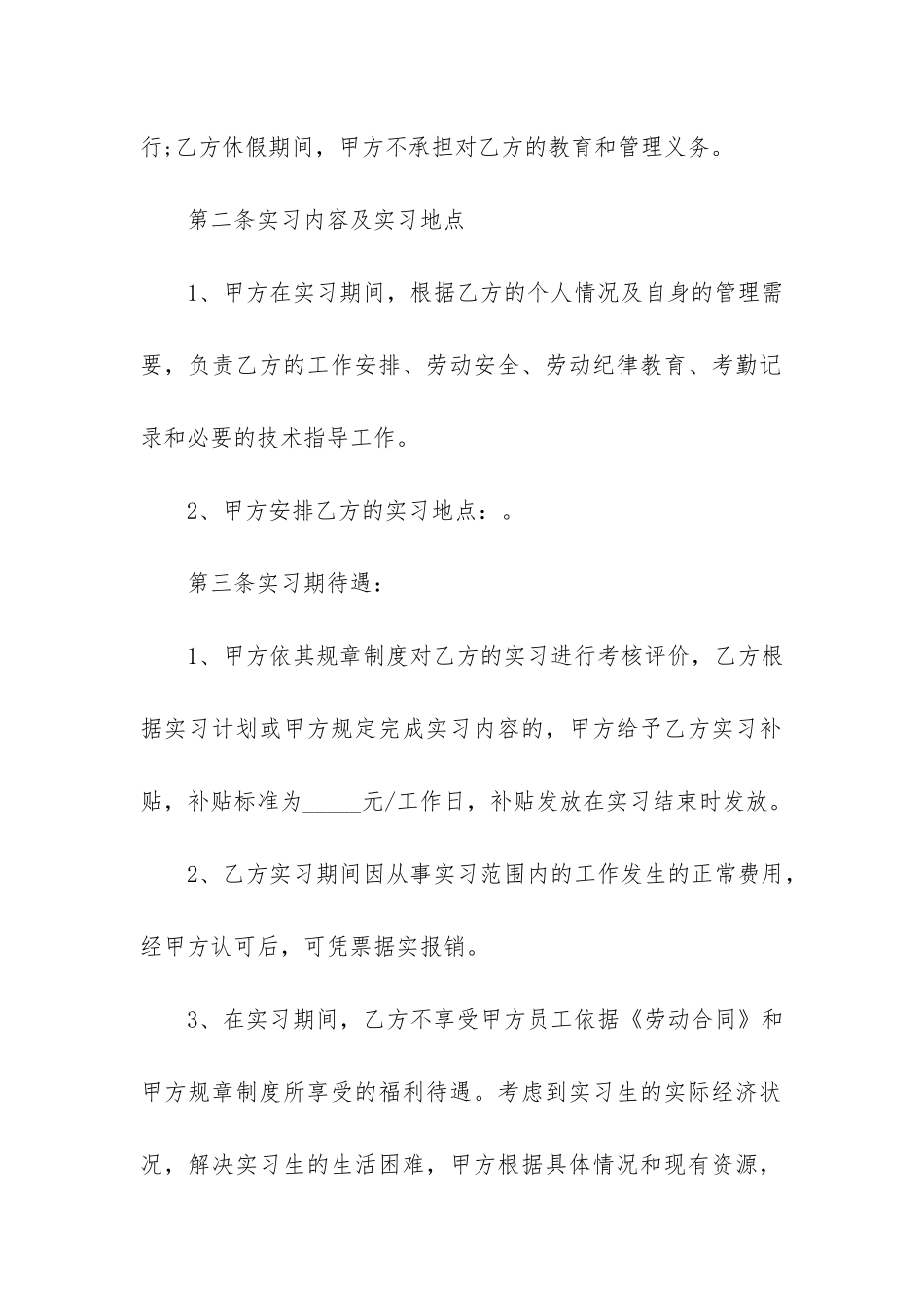 简单实习合同简单模板3篇_第2页