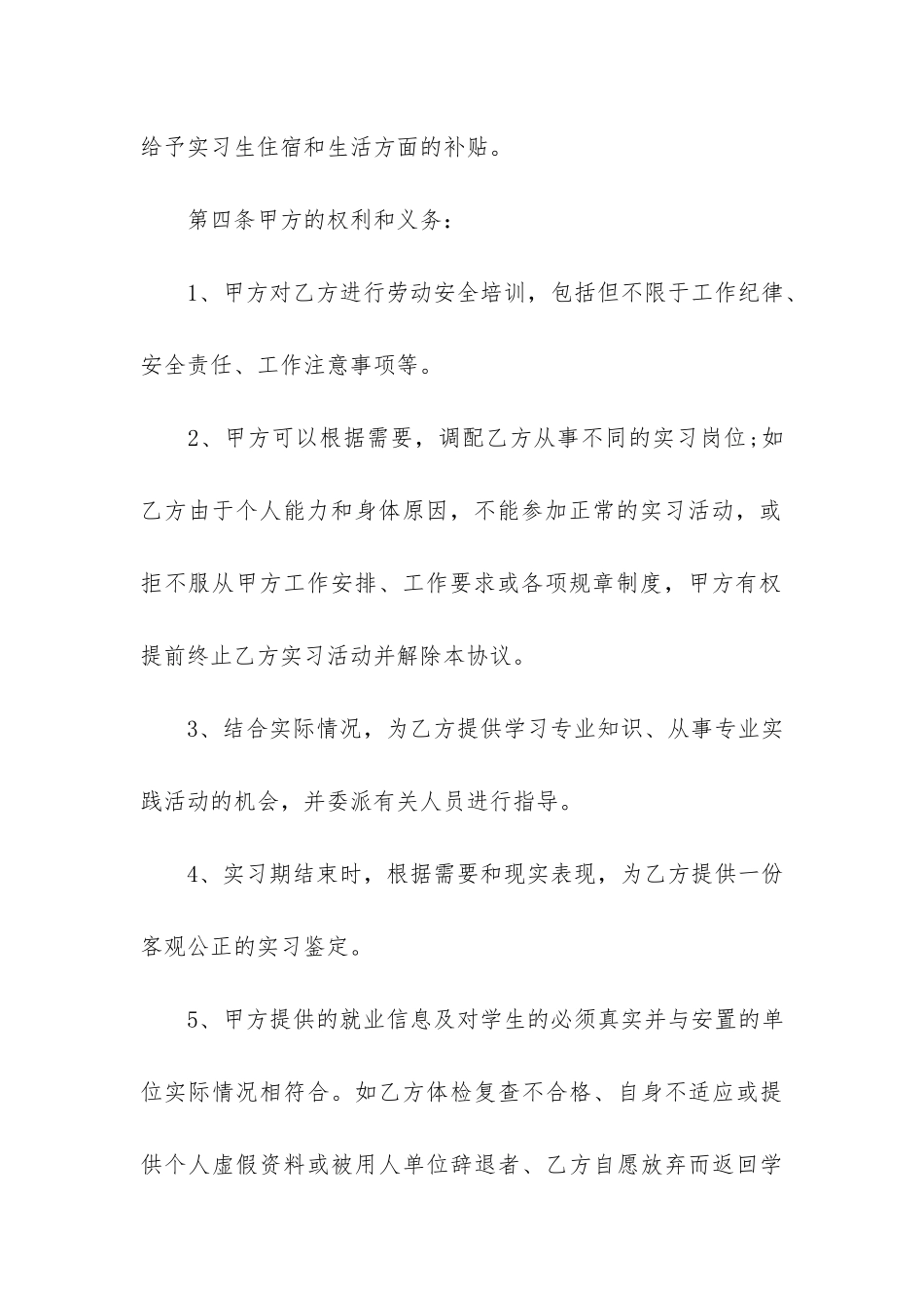 简单实习合同简单模板3篇_第3页
