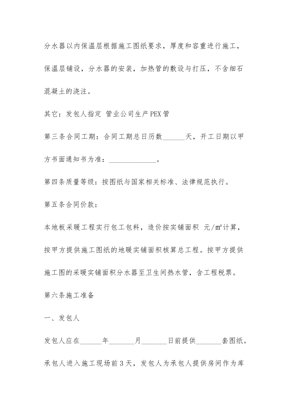 简单安装工程标准承包合同-_第2页