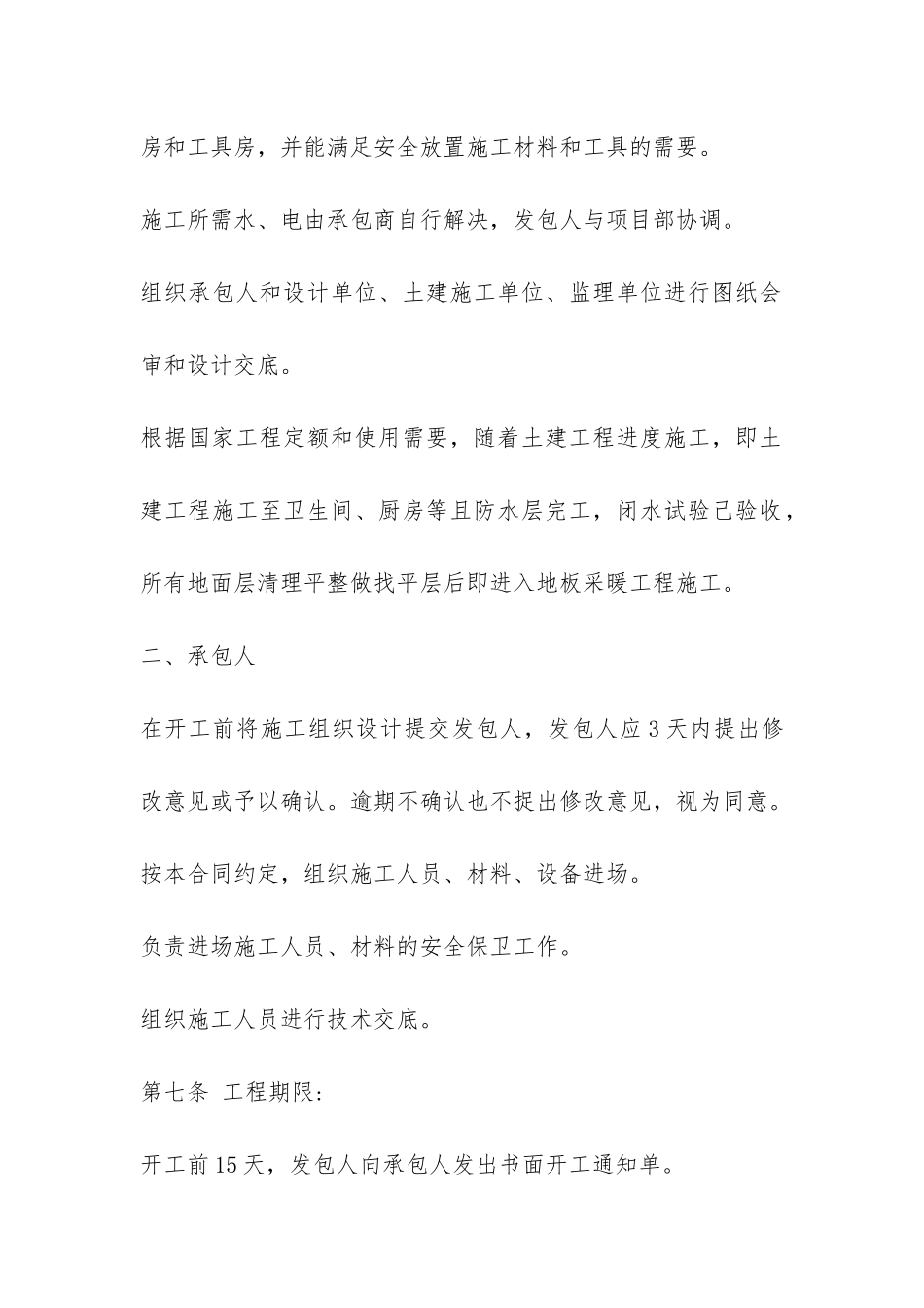 简单安装工程标准承包合同-_第3页