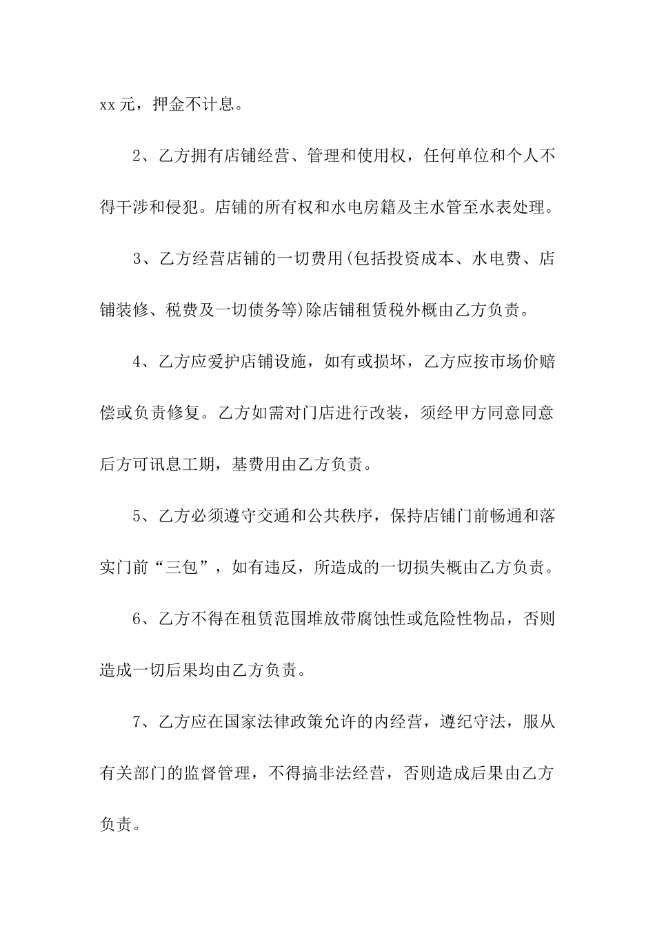 简单实用商铺租赁合同集合7篇_第2页