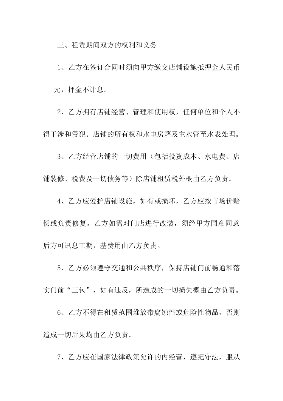 简单实用商铺租赁合同_第2页