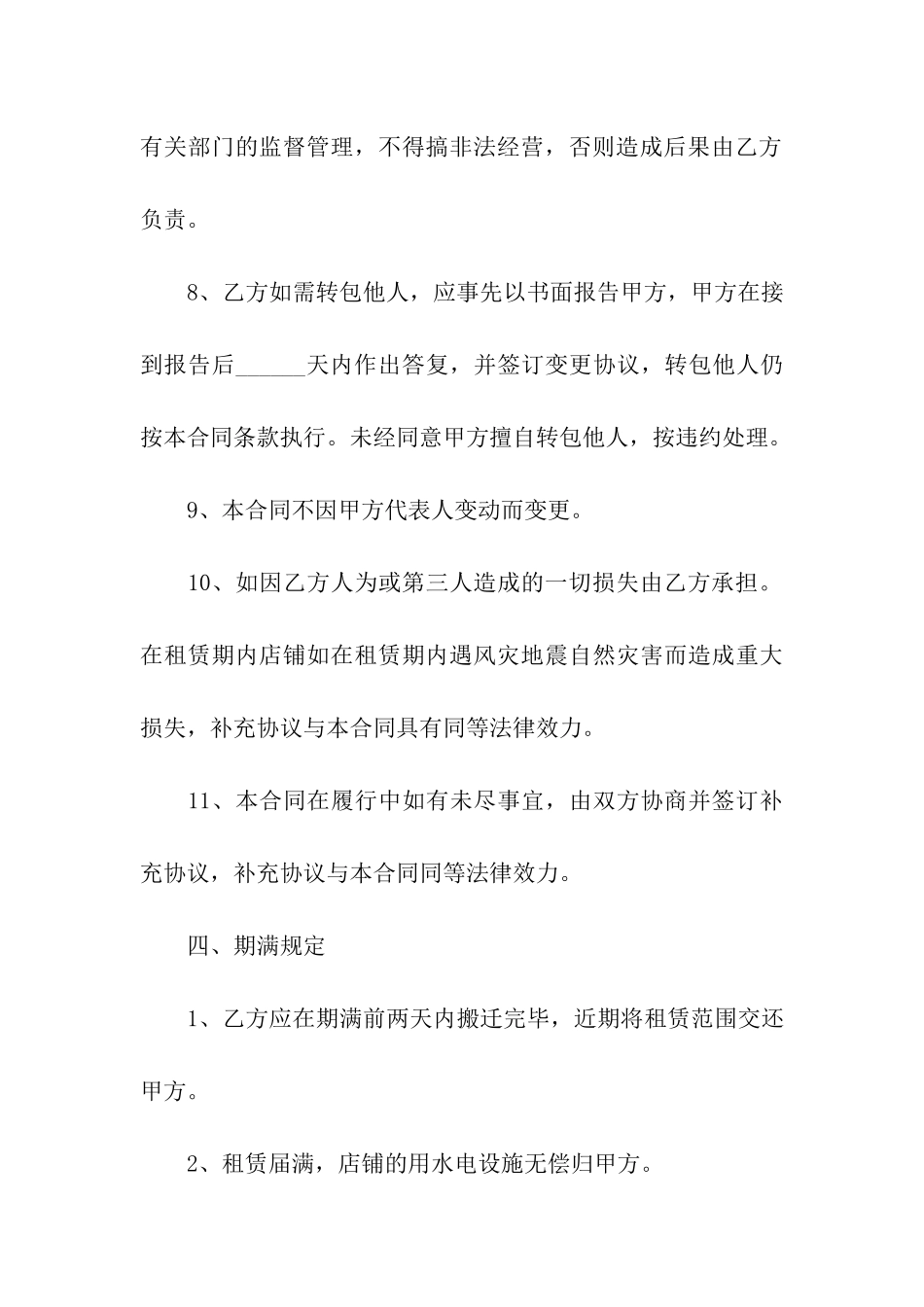 简单实用商铺租赁合同_第3页