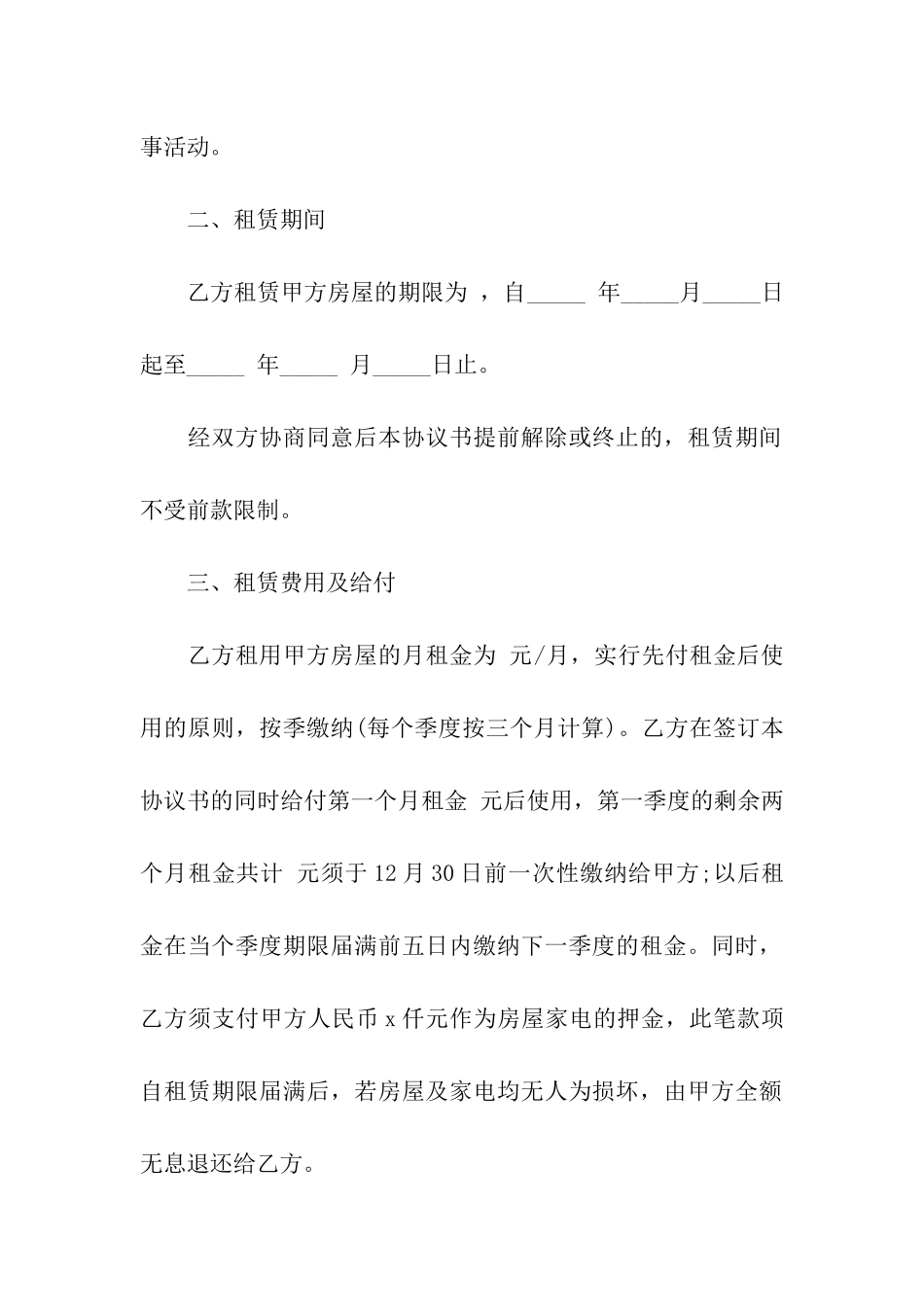 简单实用版租房合同_第2页