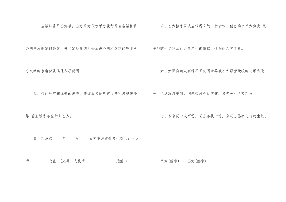 简单实用店面转让协议书_第2页